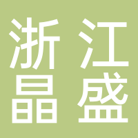 浙江晶盛机电股份有限公司