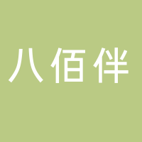 八佰伴商业管理有限公司