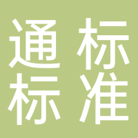 通标标准技术服务有限公司杭州分公司
