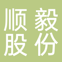 顺毅股份有限公司