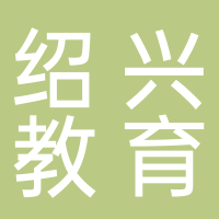 绍兴市柯桥区教育体育局