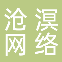 绍兴沧溟网络科技有限公司