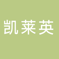 上海凯莱英检测技术有限公司