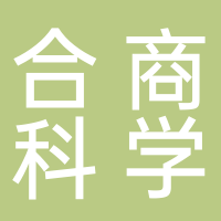上海合商科学仪器有限公司