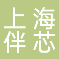 上海伴芯科技有限公司