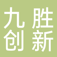 宁波九胜创新医药科技有限公司