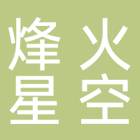 南京烽火星空通信发展有限公司