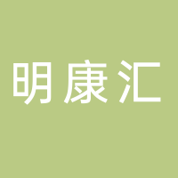 明康汇生态农业集团有限公司