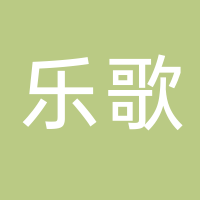 乐歌人体工学科技股份有限公司