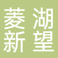 湖州市菱湖新望化学有限公司