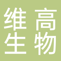 杭州维高生物科技有限公司