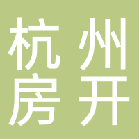 杭州市房地产开发集团有限公司