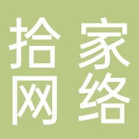 杭州拾家网络科技有限公司