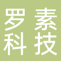 杭州罗素科技有限公司