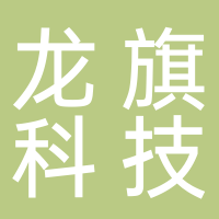 杭州龙旗科技有限公司