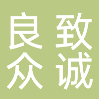 杭州良致众诚税务师事务所有限公司