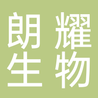 杭州朗耀生物技术有限公司