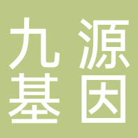 杭州九源基因工程有限公司
