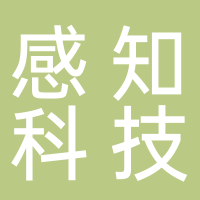 杭州感知科技有限公司