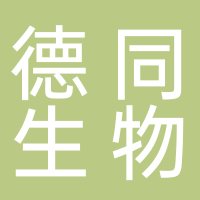 杭州德同生物技术有限公司