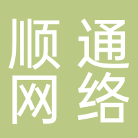 慈溪市顺通网络技术有限公司