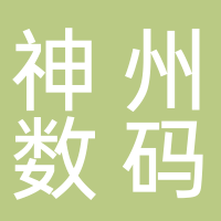 神州数码（中国）有限公司杭州分公司