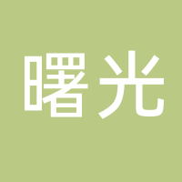 曙光酒店管理（上海）有限公司杭州分公司