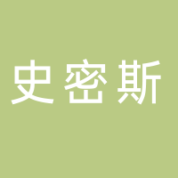 艾欧史密斯（中国）热水器有限公司