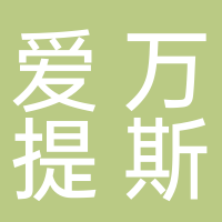 北京爱万提斯科技有限公司