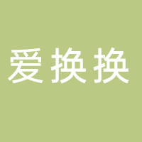爱换换能源（上海）有限公司杭州分公司