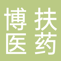 北京博扶医药信息咨询有限公司