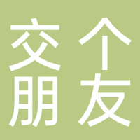 北京交个朋友数码科技有限公司