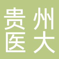 贵州医科大学附属医院