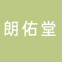 贵州朗佑堂制药有限公司